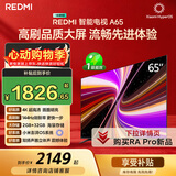 小米（MI）【价保618】REDMI智能电视A65 65英寸 144Hz高刷 2GB+32GB L65RB-RAE电视平板小米显示器家电
