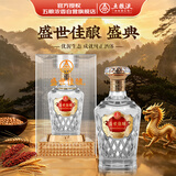 五粮液股份公司出品 盛世佳酿盛典 浓香型白酒 52度 500ml 单瓶装