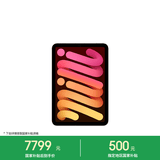 Apple/苹果 iPad mini (A17 Pro) 8.3英寸 平板电脑(512G eSIM版/mini7/MYHJ3CH/A)星光色