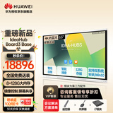 华为（HUAWEI）IdeaHub Board2/3Base 会议平板教学一体机4K多媒体智慧触摸大屏 电子黑白板无线投屏 65吋+ i7双系统【壁挂架+投屏器+遥控】