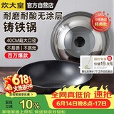 炊大皇炒锅铁锅无涂层铸铁锅双耳炒菜锅40cm电磁炉通用传世C40D2