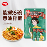仲景 上海葱油拌面酱25gx6袋 配料干净荞麦面条馄饨调味酱料便利装
