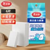 美丽雅纳米海绵6片魔力擦魔术清洁茶渍水垢家用去污神器多功能百洁布