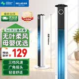 美菱（MeiLing）塔扇电风扇无叶风扇家用落地扇轻音摇头风扇空气循环电扇空调伴侣 【1.06米加高机械】3档风大音轻