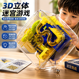 兰酷帕3d立体迷宫球走珠魔方玩具儿童礼物男女孩3-6岁专注力训练轨道