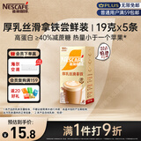 雀巢（Nestle）咖啡浓系列厚乳丝滑拿铁速溶奶咖减蔗糖冲调饮品19g/20g*5条