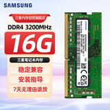 三星笔记本内存条 16G DDR4 3200频率