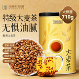 贡苑大麦茶特级正品 原味烘焙炒苦荞麦芽茶搭回奶断奶养生花草茶710g