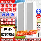 先科（SAST）90W户外蓝牙防水音柱壁挂音箱室内外挂墙式音响功放喇叭套装学校操场会议广播店铺音乐 一拖一
