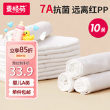 麦格萌尿布纱布10条纯棉婴儿抗菌戒子新生儿尿片可水洗全棉宝宝芥子布