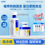 EHD防脱防断固发洗发水500ml*1+蛋白柔顺修护发膜250g*1强韧发根