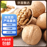 新疆185零食纸皮生核桃5斤原味坚果孕妇零食核桃纸皮薄皮精选 【薄皮核桃】1斤