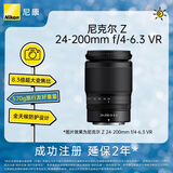 尼康（Nikon）Z 24-200mm f/4-6.3 VR 全画幅微单镜头 变焦 尼康镜头 人像/风景