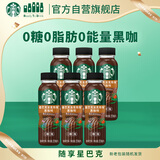 星巴克（Starbucks）派克市场 即饮咖啡 黑咖啡0糖0脂肪 瓶装咖啡饮料 270ml*6瓶