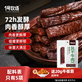 一号牧场 风干牛肉原味250g进口菌种72小时发酵 高蛋白内蒙特产零食健康