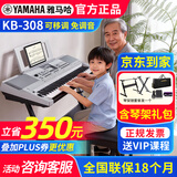 雅马哈（YAMAHA）电子琴KB309 308专业61键成人儿童考级老年初学者家用便携高级琴 KB308+稳固Z架全套礼包+课程