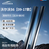 欧积雨刮器胶条雨刷胶条沃尔沃S60【09-17款】雨刮条原车适配A级胶条