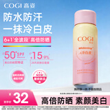 高姿美白提亮防晒喷雾清爽不油腻户外补涂专用男女通用60ml