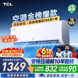 TCL空调【价保618】京东联名真省电大1.5匹新一级能效变频纯铜管挂机冷暖KFR-35GW/JD21+B1国家补贴