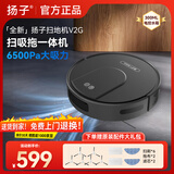 扬子扫地机器人家用智能吸尘器擦地地宝扫吸拖一体机三合一真空吸口不缠毛发大吸力恒湿水箱自动充电 V2G黑：6500pa大吸力-120分长续航-电控水箱-自动回充