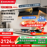 樱花（SAKURA）欧式烟机家用顶侧双吸26³大吸力1100pa静压变频增压双腔拢烟智能挥手套装 CXW-300-JKC01单烟机