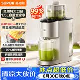 苏泊尔（SUPOR）榨汁机汁渣分离原汁机130mm免切大口径全自动水果蔬鲜榨果汁机多功能料理机果汁杯SJ39