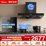 美的（Midea）家用大吸力抽烟机顶吸式欧式抽油烟机17大风量脱排油烟机燃气灶具套餐大风力厨房烟灶套装多件套 【烟灶消三件套】搭配5.0KW猛火灶+110L消毒柜-天然气 以旧换新免费拆旧机