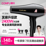 康夫（CONFU）发廊专用吹风机2400W大功率速干理发店专业造型师吹风筒家用大风力吹头发电吹风KF-8946