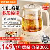 苏泊尔（SUPOR）养生壶多功能煮茶壶智能家用全自动按键式电热烧水壶煮水高硼硅玻璃花茶养生热水壶年会礼品 1.8L 【316发热盘】大滤网