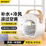 斯泰克【喷雾降温丨3秒降15℃】桌面小风扇2026新款电风扇宿舍办公室加湿器补水制冷床上非充电