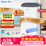 德业除湿机/抽湿机 除湿器12升/天 wifi手机控制 家用轻音吸湿器干燥机地下室干衣机 12L/天 DYD-Z12A3