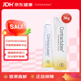 秀碧（Contractubex）德国进口秀碧袪疤膏去疤膏疤痕膏除祛疤疤痕克星新旧疤痕修复凝胶 德国版秀碧袪疤膏30g