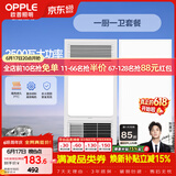 欧普照明（OPPLE）风暖浴霸超薄浴室取暖器卫生间暖风机集成吊顶 套餐1