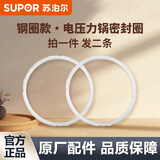 苏泊尔（SUPOR） 苏泊尔原厂电压力锅50YA10密封圈配件电高压锅钢圈结构通用硅胶圈拍1发2条（先确认适配再购买） 电压力锅密封圈（先确认适配再购买）