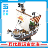 BANDAI万代 海贼王 路飞 梅丽号 拼装模型 海贼船 男孩玩具动漫周边礼物 黄金梅丽号（大船）