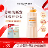 温碧泉（WETHERM）水元素生姜洗发水强韧发丝防断发控油去屑持久蓬松洗头膏露男女士