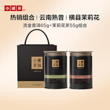 小罐茶普洱熟茶&广西横县茉莉花茶 特花茶比4:1 2罐组合120g 茶园 茶叶