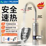 美菱（MeiLing）电热水龙头不锈钢快速加热厨房小厨宝家用即热式电热水器下进水冷热两用赠漏保MF-D314