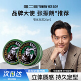关二哥男士造型发蜡哑光发泥差旅装随身携带20g*2