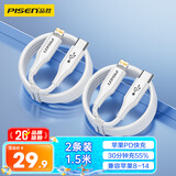 品胜【2条装】苹果数据线快充PD20W多条iphone充电线USB-C车载线适用苹果14ProMax/13/12 1.5米