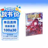 斗罗大陆2 绝世唐门漫画版68（新版）