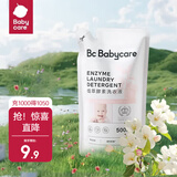babycare婴儿洗衣液桃叶 植萃酵素洗衣液 0-3岁宝宝专用除菌去污渍 桃叶-500ml【尝鲜装】