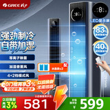 格力（GREE）【等离子除菌】家用空调扇加湿冷风扇水冷降温无叶塔扇节能冷风机制冷小空调 KS-06X70Dag