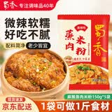 蜀香麻辣味蒸肉米粉调料150g*5袋蒸排骨蒸牛肉蒸肥肠家用调味料