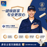 多乐士焕新服务 刷漆刷墙服务 墙面修补 局部翻新 油漆乳胶漆涂刷服务 特权订金