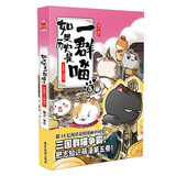 【单选】假如如果历史是一群喵11南宋金元篇  肥志编绘可选 1234567891011套装 肥志著 古代萌猫幽默科普中国历史百科小学生动漫画书籍 古代萌猫故事绘本萌漫漫画故事绘本漫友文化 如果历史是群