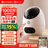 睛小豆萤石摄像头家用室内双摄1000万高清手机远程监控器360度无死角带夜视无线智能海康威视婴儿看护16G