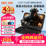 杰科（GIEC）BDP-G390 15.6英寸移动蓝光播放机 dvd影碟机 便携式高清家用硬盘U盘播放器带屏幕 便携蓝光DVD