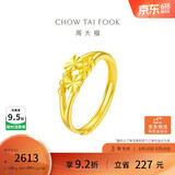 周大福心心相守黄金戒指女爱心首饰(工费160)约2.05g EOF46礼物