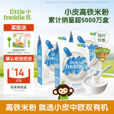 小皮（Little Freddie）【品牌专享】高铁有机米粉婴儿 宝宝营养辅食婴儿米粉6个月米糊 【4到6月+ 】原味有机大米粉 160g*3盒